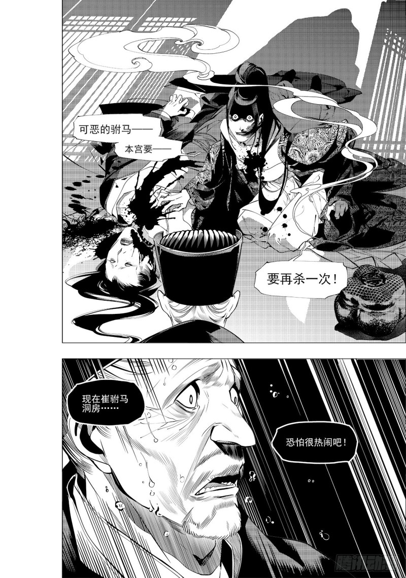 《杂思录》第三十五回 殷红新娘（三） 第5页