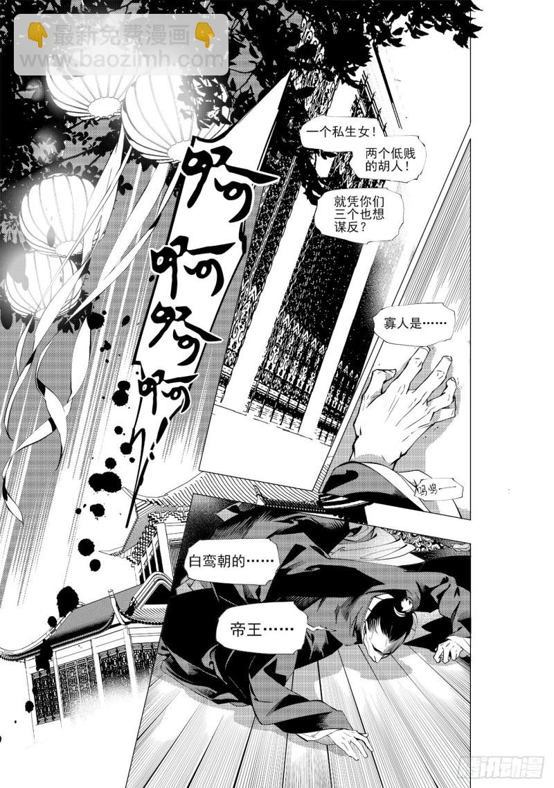 《杂思录》第三十五回 殷红新娘（三） 第6页