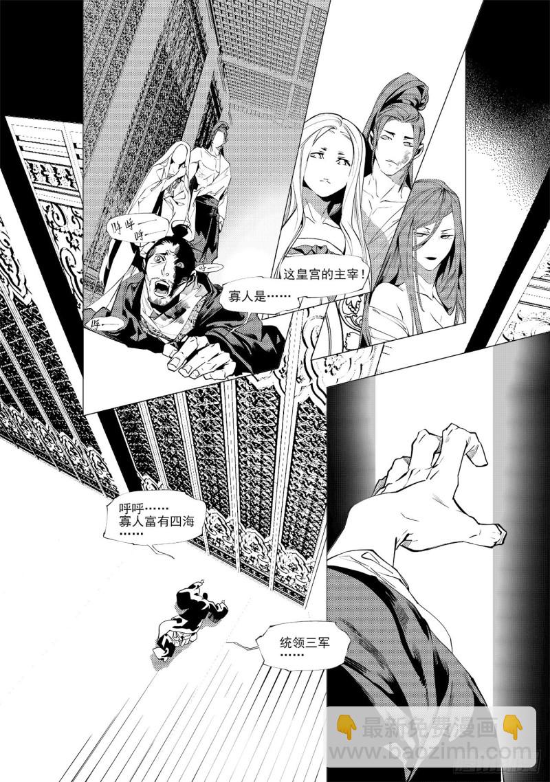 《杂思录》第三十五回 殷红新娘（三） 第7页