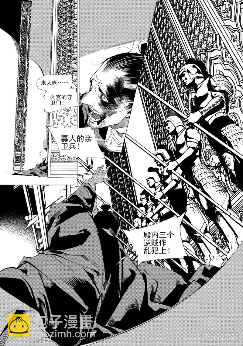 《杂思录》第三十五回 殷红新娘（三） 第8页