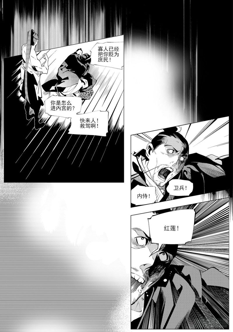 《杂思录》第三十五回 殷红新娘（二） 第1页