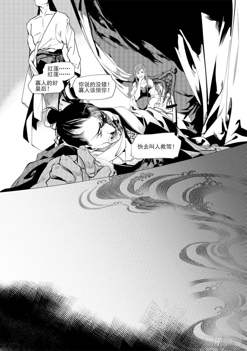 《杂思录》第三十五回 殷红新娘（二） 第2页