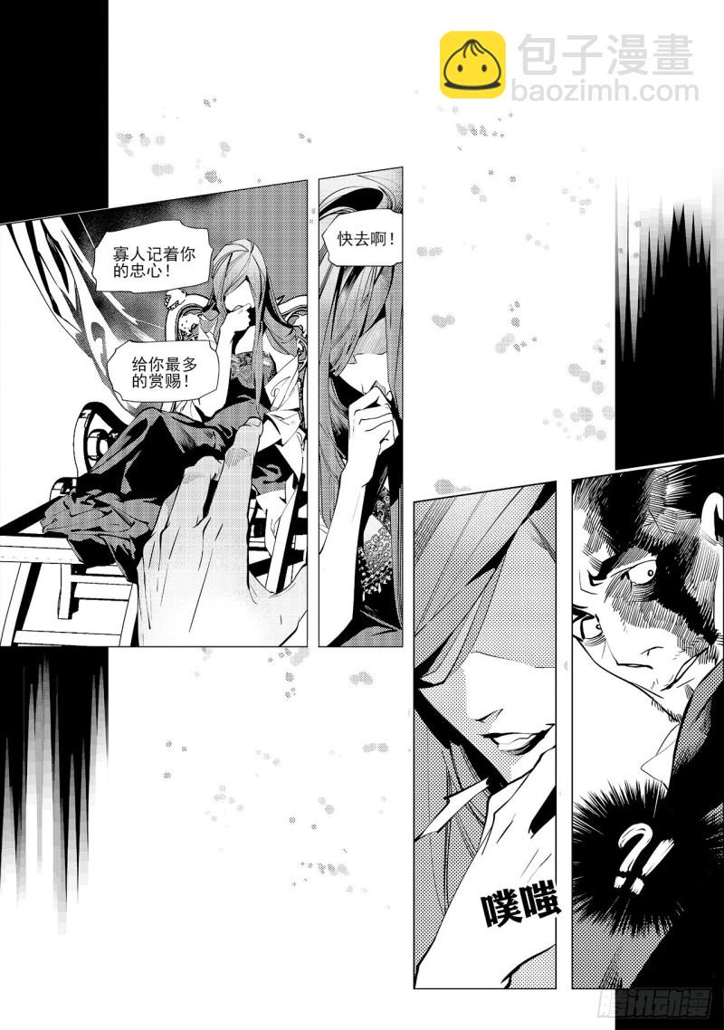 《杂思录》第三十五回 殷红新娘（二） 第3页