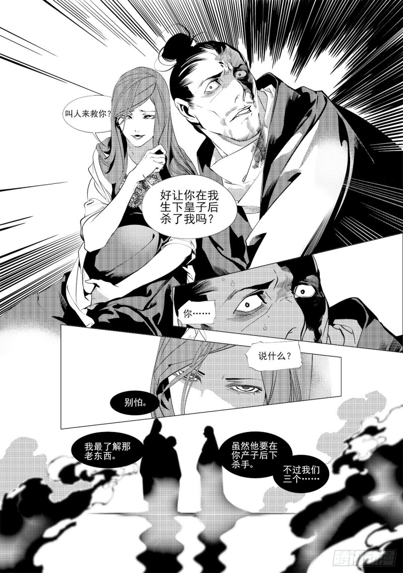 《杂思录》第三十五回 殷红新娘（二） 第4页