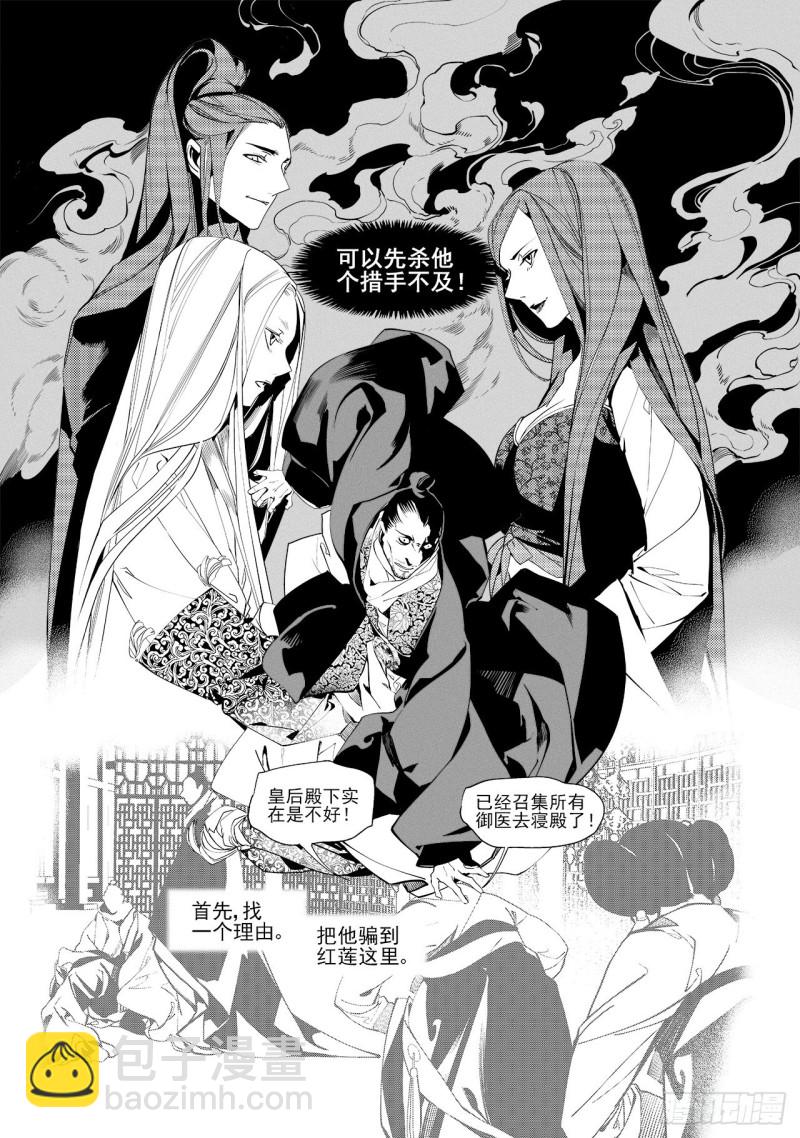 《杂思录》第三十五回 殷红新娘（二） 第5页
