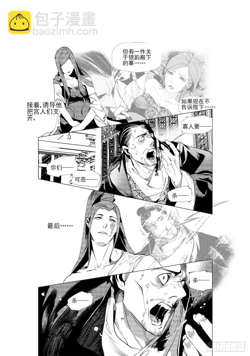 《杂思录》第三十五回 殷红新娘（二） 第6页