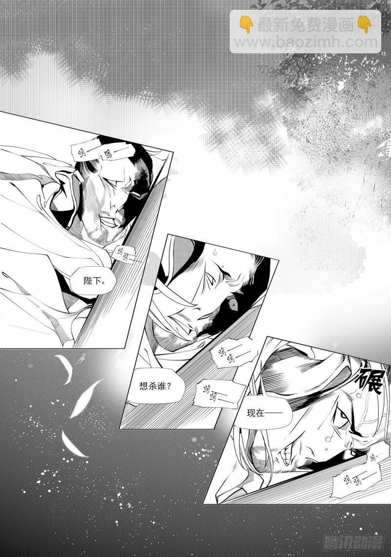 《杂思录》第三十五回 殷红新娘（二） 第8页