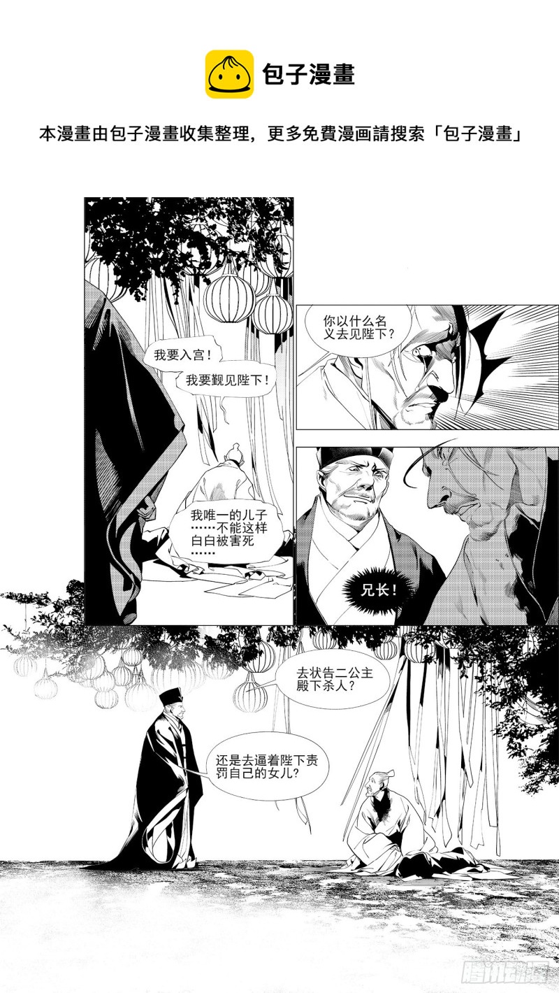 《杂思录》第三十六回 殷红新娘（六） 第1页