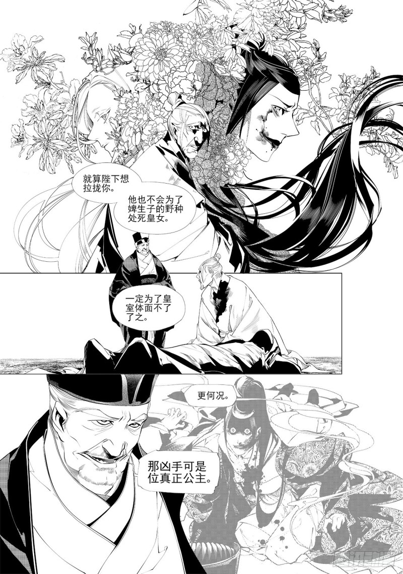 《杂思录》第三十六回 殷红新娘（六） 第2页