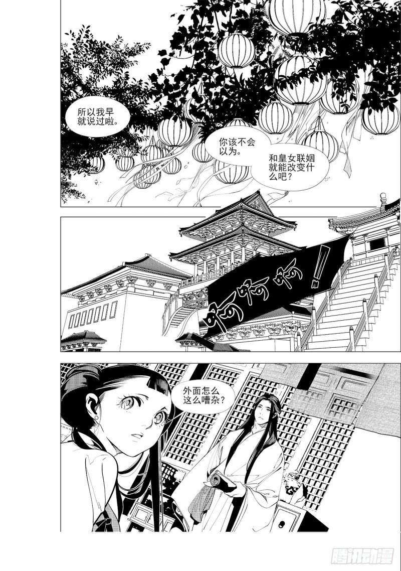 《杂思录》第三十六回 殷红新娘（六） 第3页