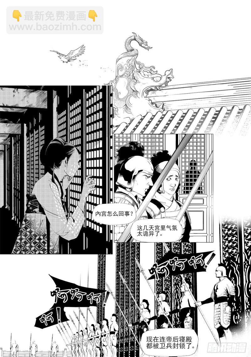 《杂思录》第三十六回 殷红新娘（六） 第4页