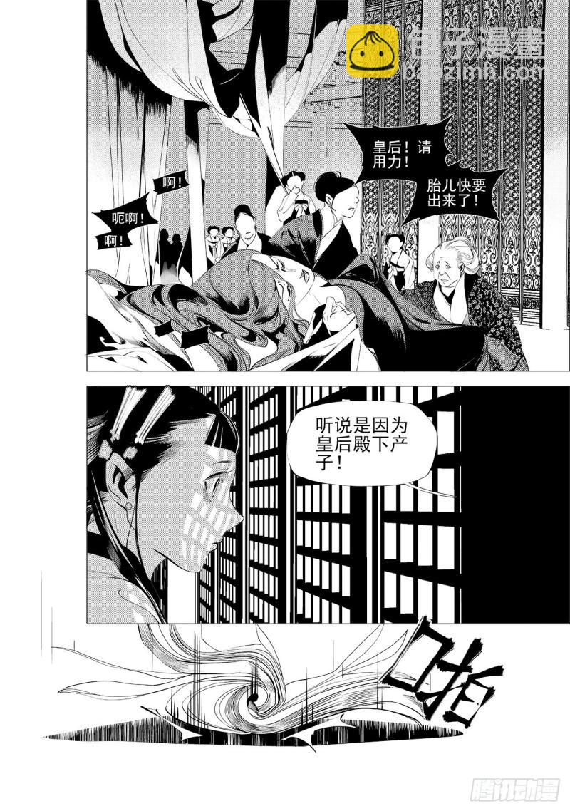 《杂思录》第三十六回 殷红新娘（六） 第6页