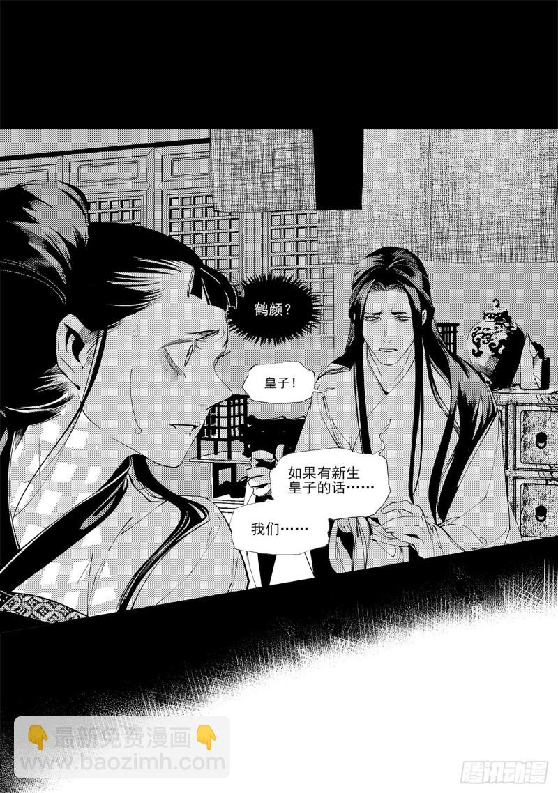 《杂思录》第三十六回 殷红新娘（六） 第7页
