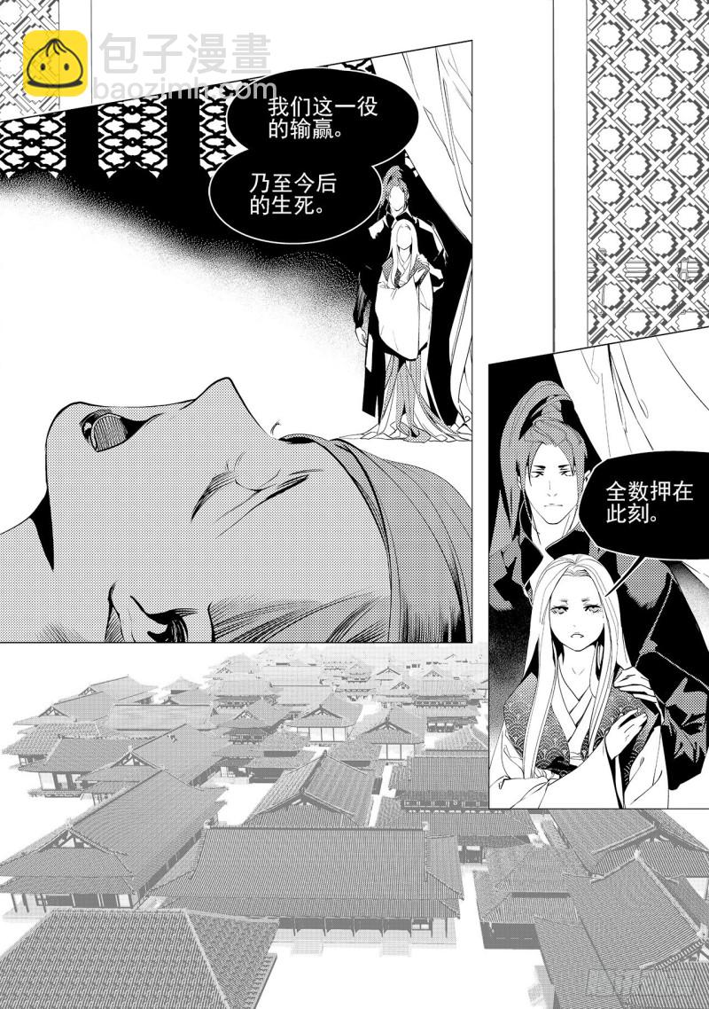 《杂思录》第三十六回 殷红新娘（六） 第8页