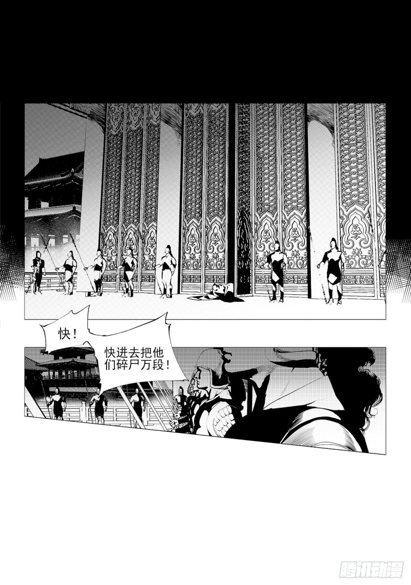 《杂思录》第三十六回 殷红新娘（四） 第1页