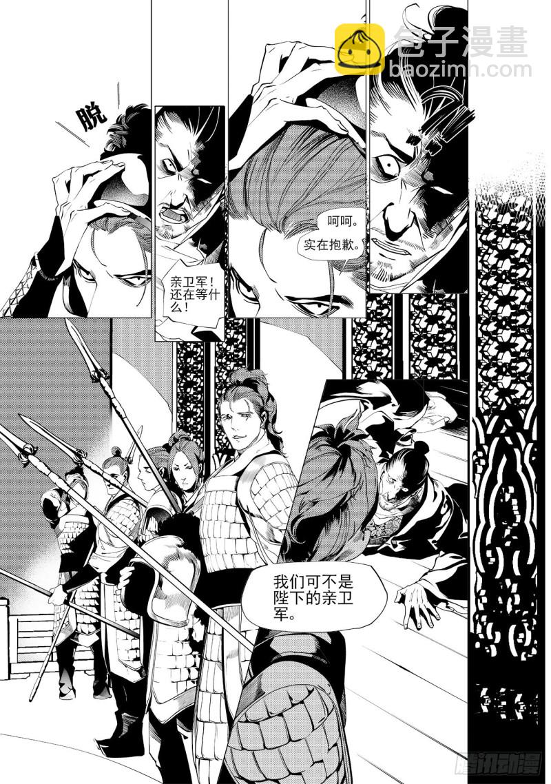 《杂思录》第三十六回 殷红新娘（四） 第3页