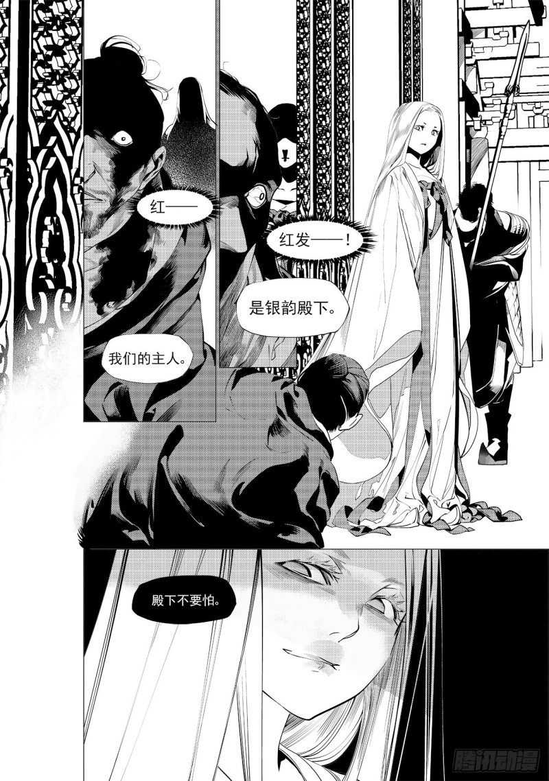 《杂思录》第三十六回 殷红新娘（四） 第4页