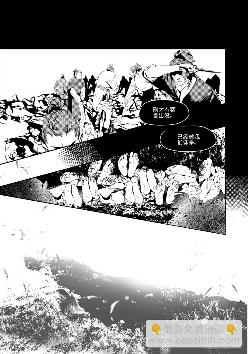 《杂思录》第三十六回 殷红新娘（四） 第5页