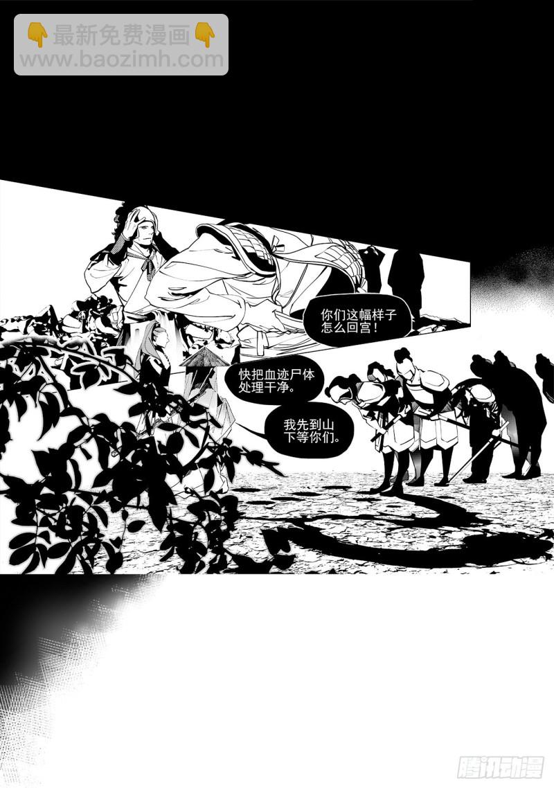 《杂思录》第三十六回 殷红新娘（四） 第6页