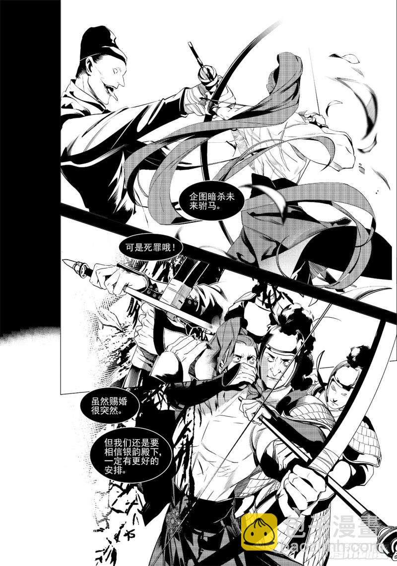 《杂思录》第三十六回 殷红新娘（四） 第7页