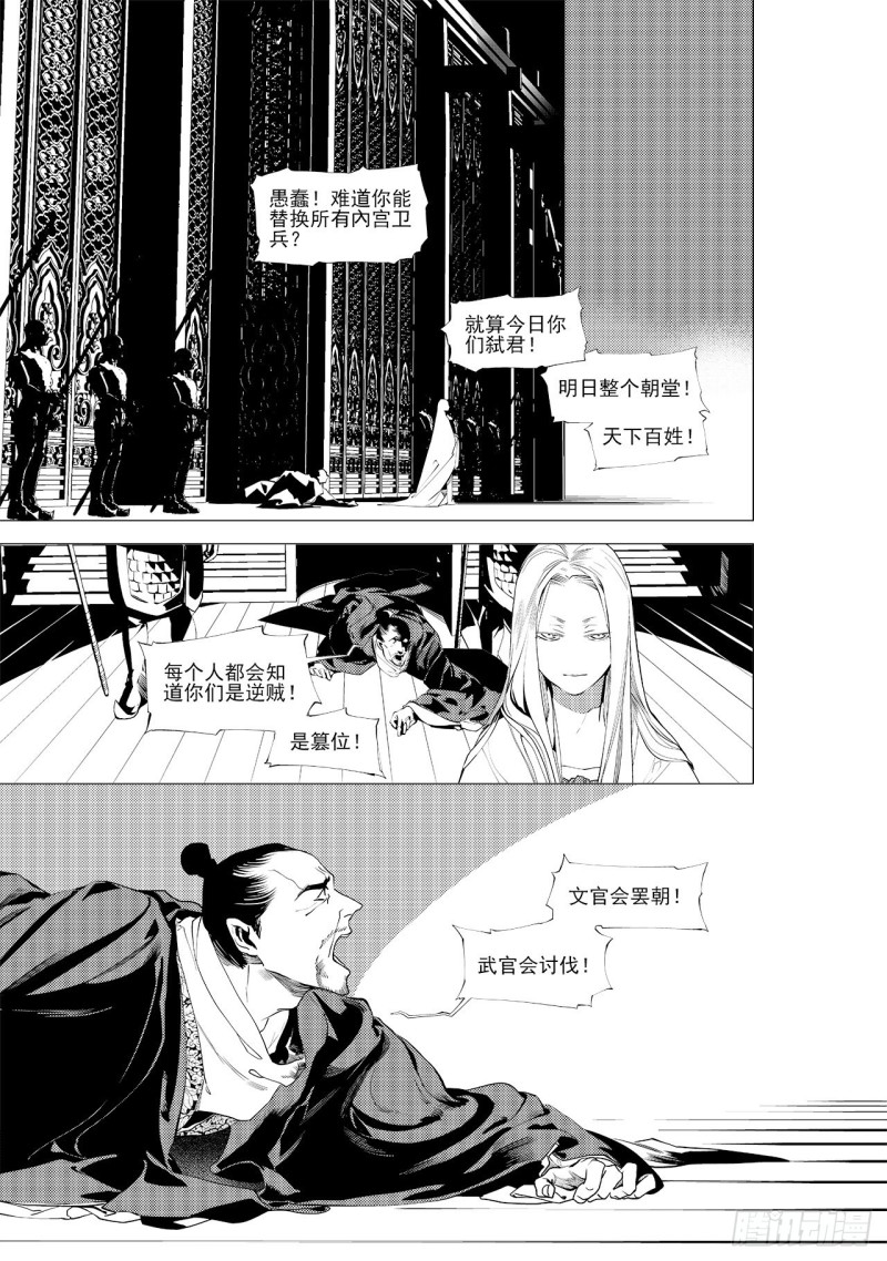 《杂思录》第三十六回 殷红新娘（四） 第8页