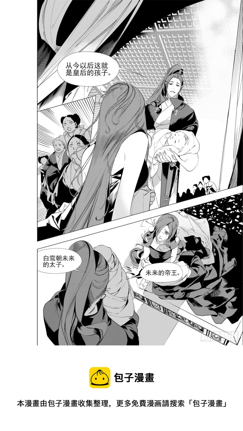 《杂思录》第三十七回 襁褓之中（一） 第8页