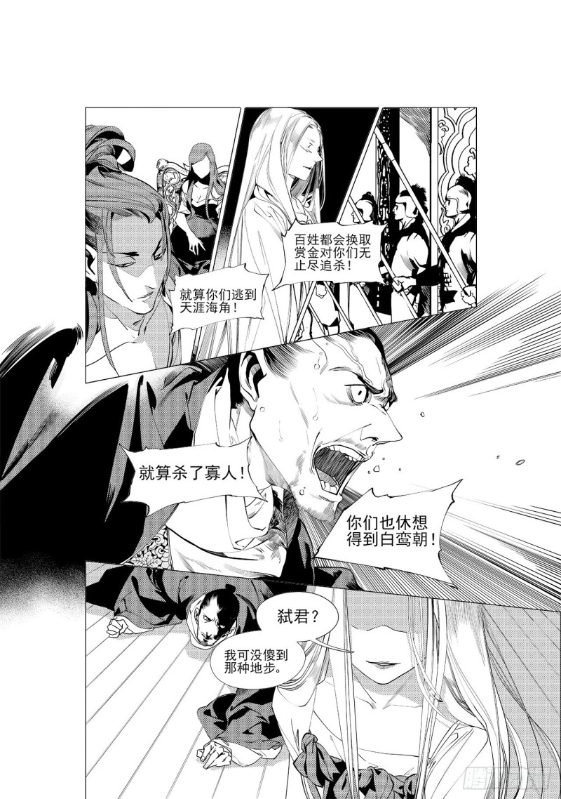 《杂思录》第三十六回 殷红新娘（五） 第1页