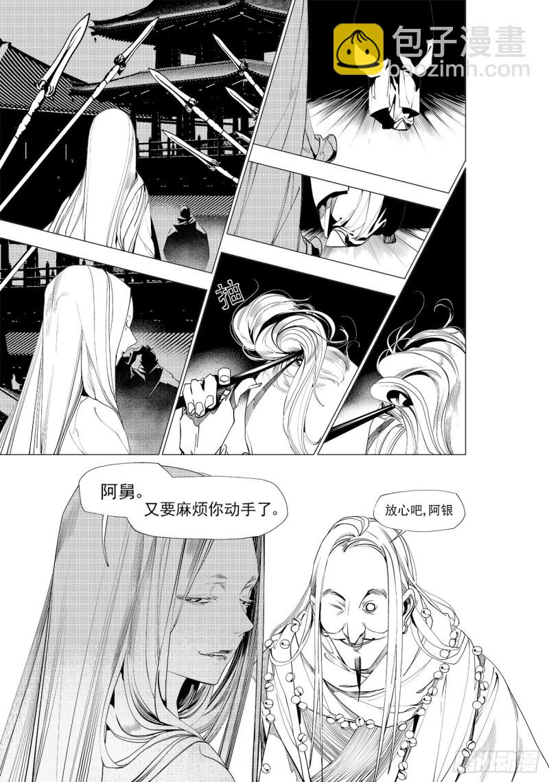 《杂思录》第三十六回 殷红新娘（五） 第2页