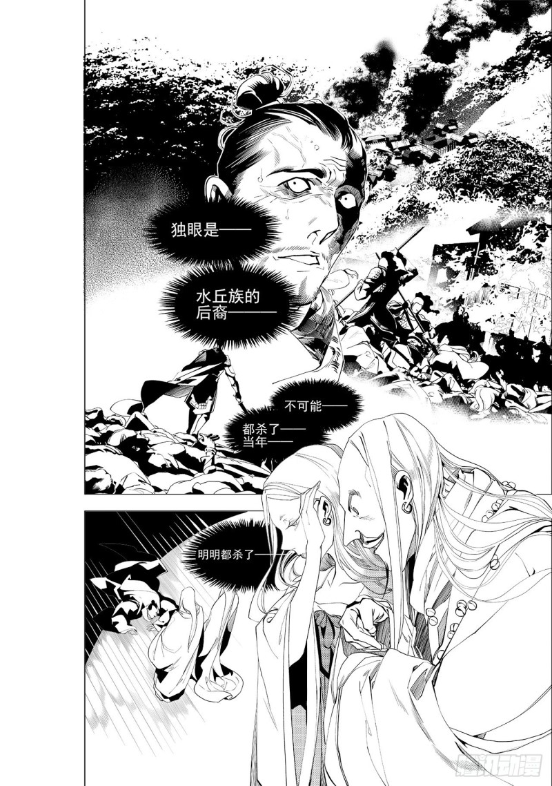 《杂思录》第三十六回 殷红新娘（五） 第3页