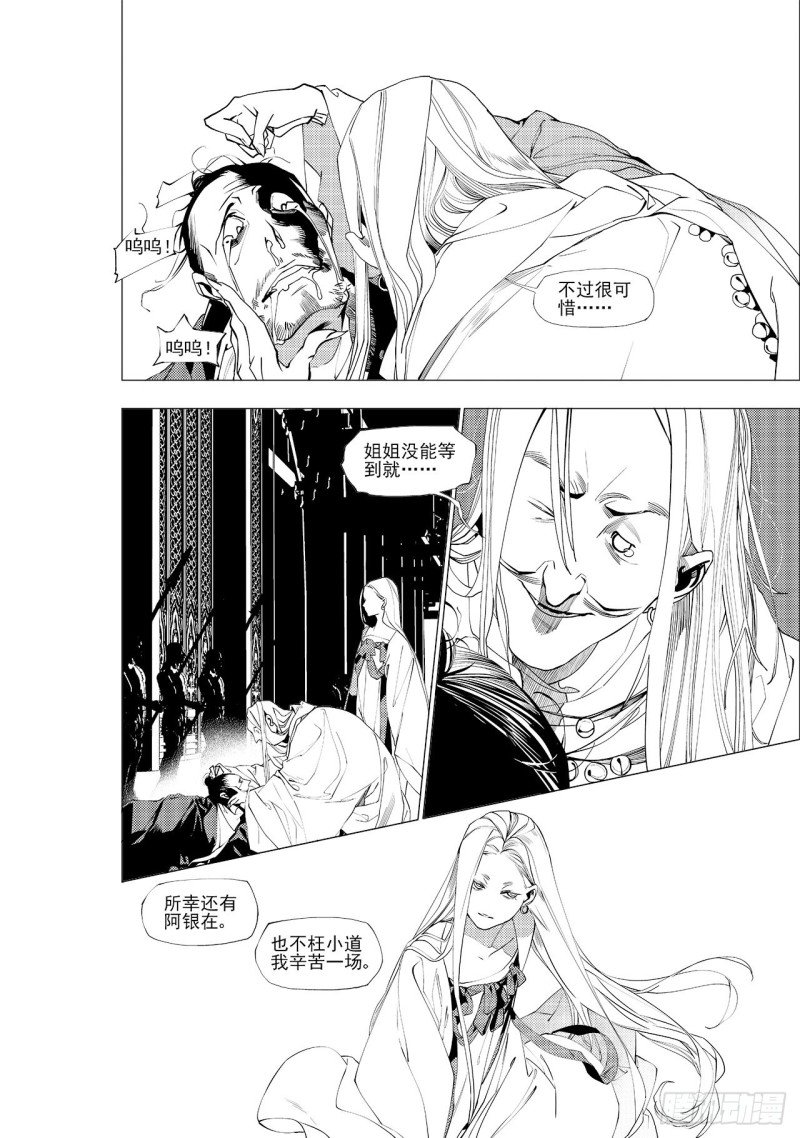 《杂思录》第三十六回 殷红新娘（五） 第5页