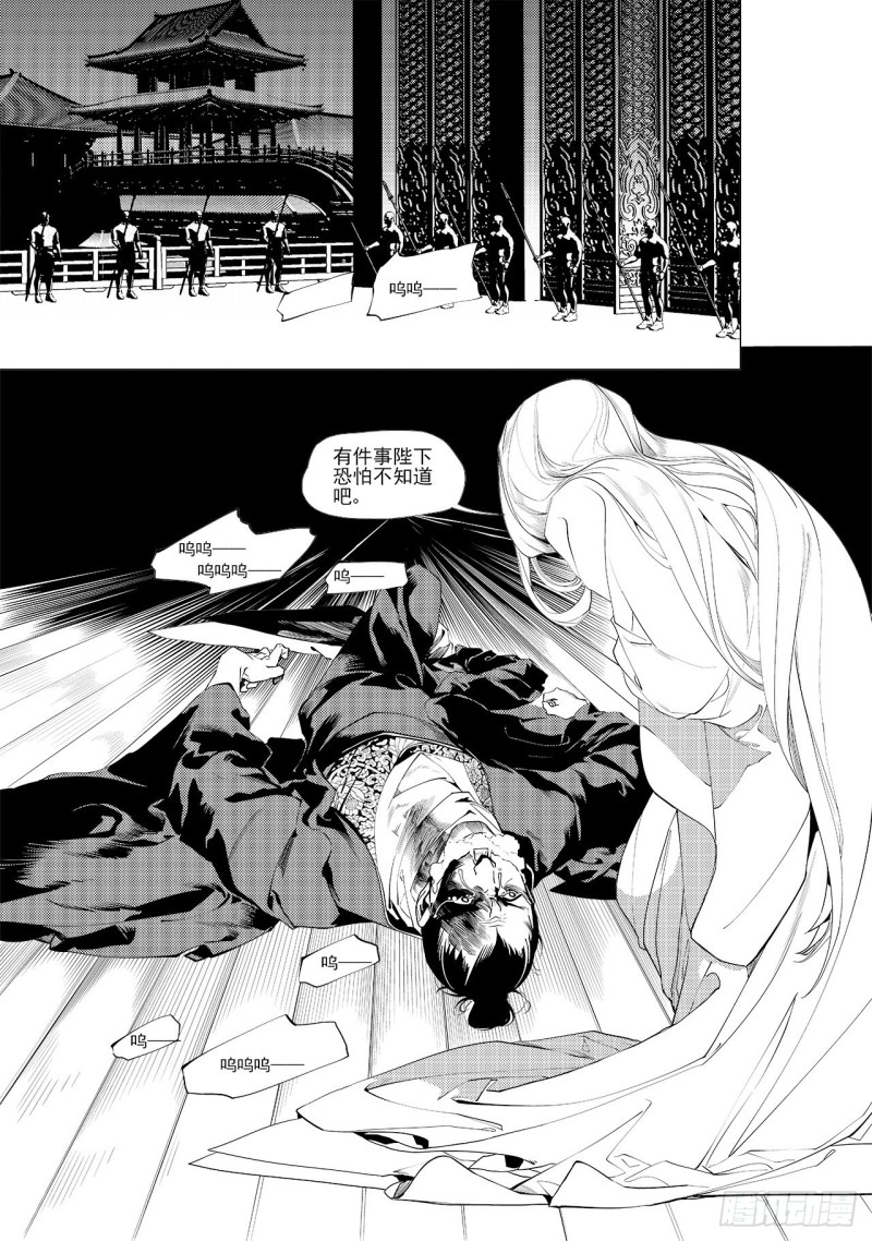 《杂思录》第三十六回 殷红新娘（五） 第6页