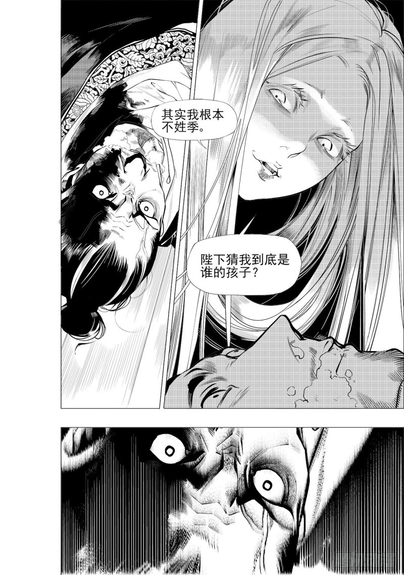《杂思录》第三十六回 殷红新娘（五） 第7页