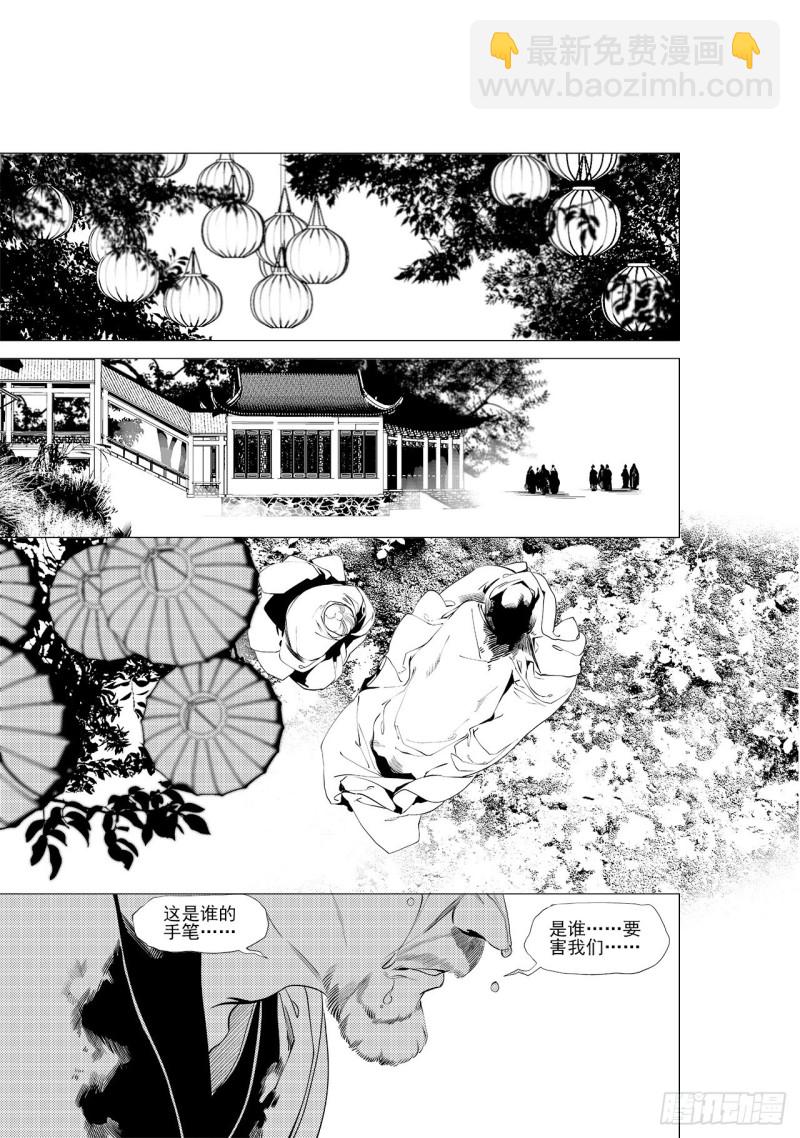 《杂思录》第三十六回 殷红新娘（五） 第8页