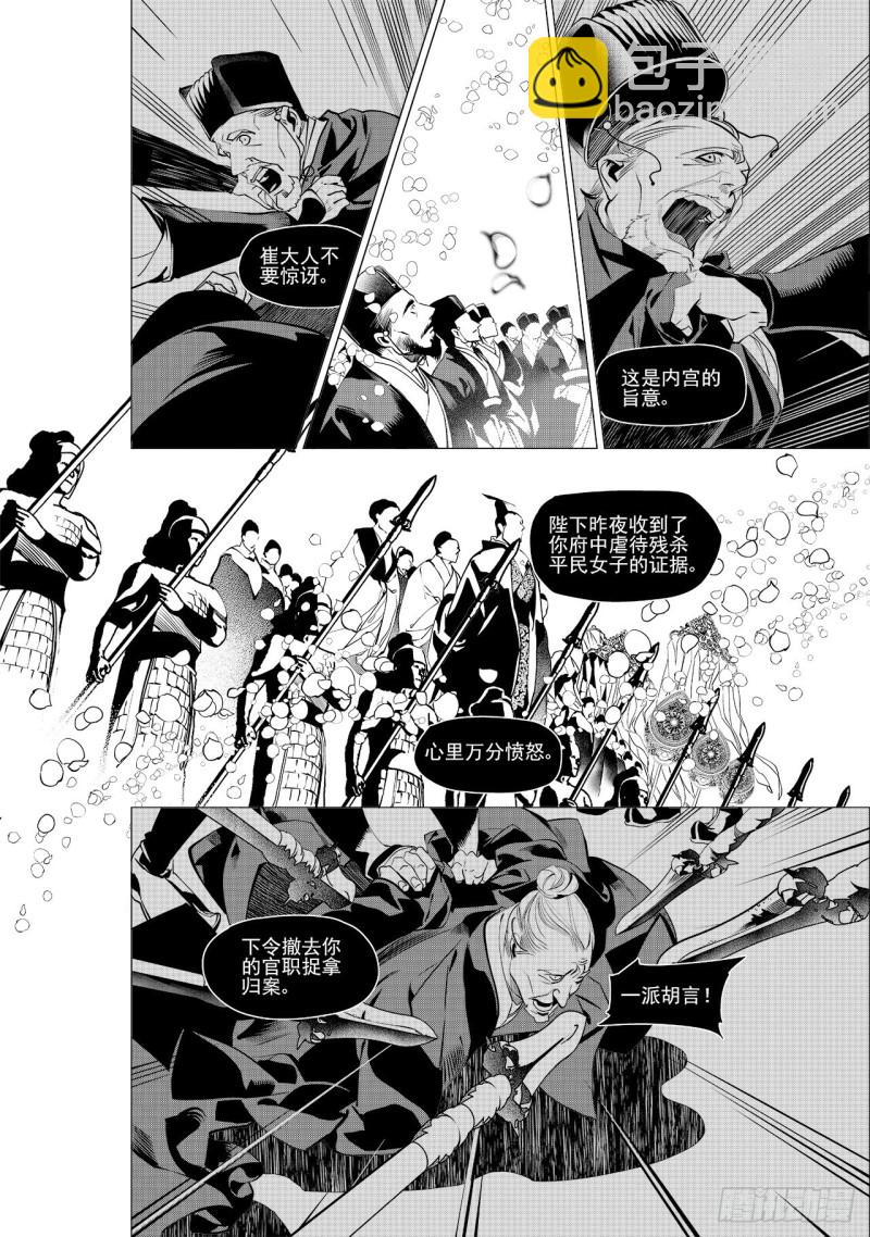 《杂思录》第三十七回 襁褓之中（三） 第7页