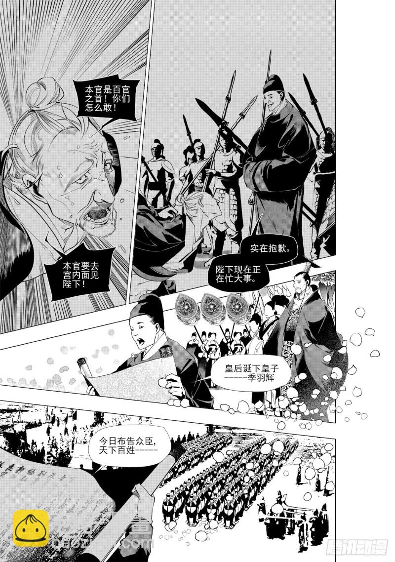 《杂思录》第三十七回 襁褓之中（三） 第8页