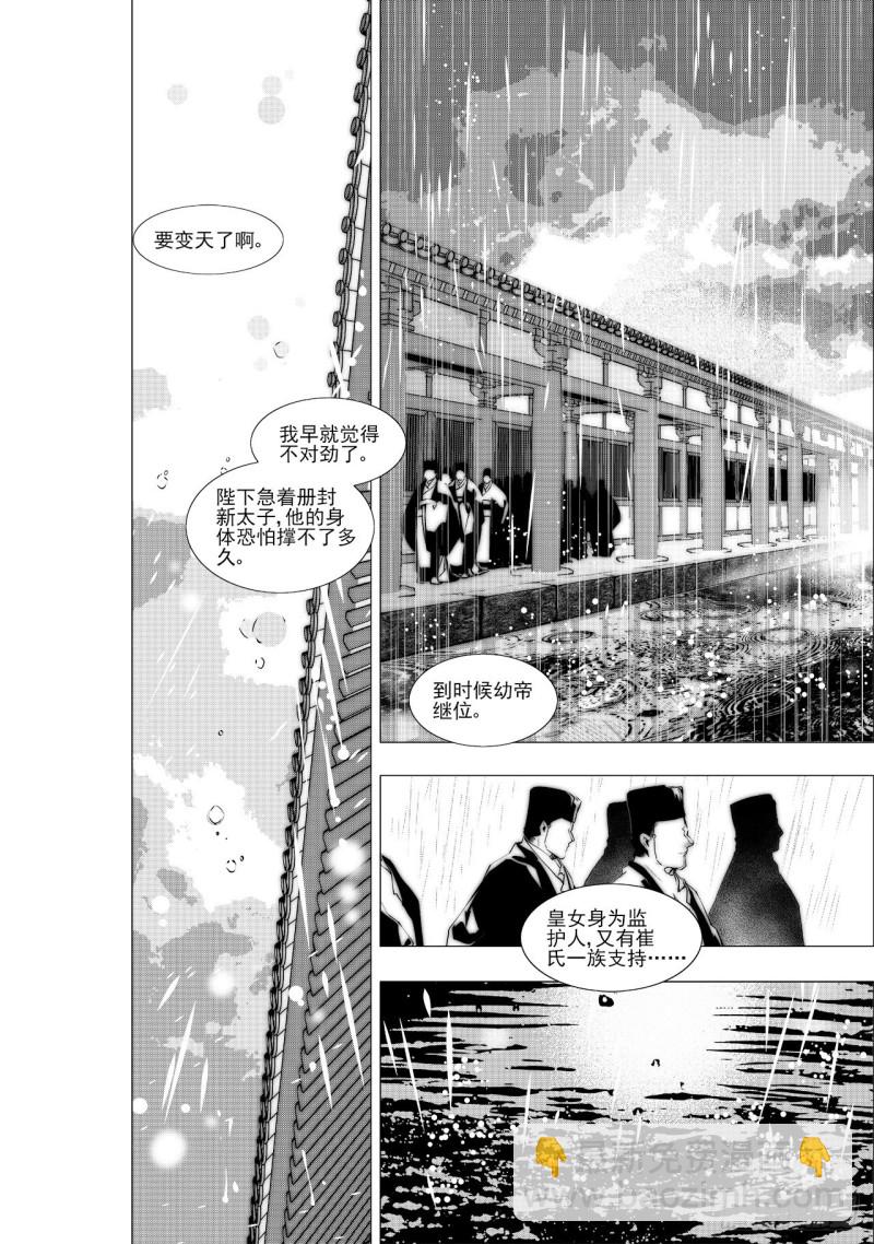 《杂思录》第三十八回 襁褓之中（五） 第6页