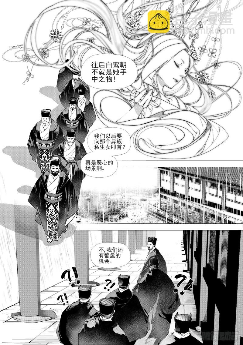 《杂思录》第三十八回 襁褓之中（五） 第7页