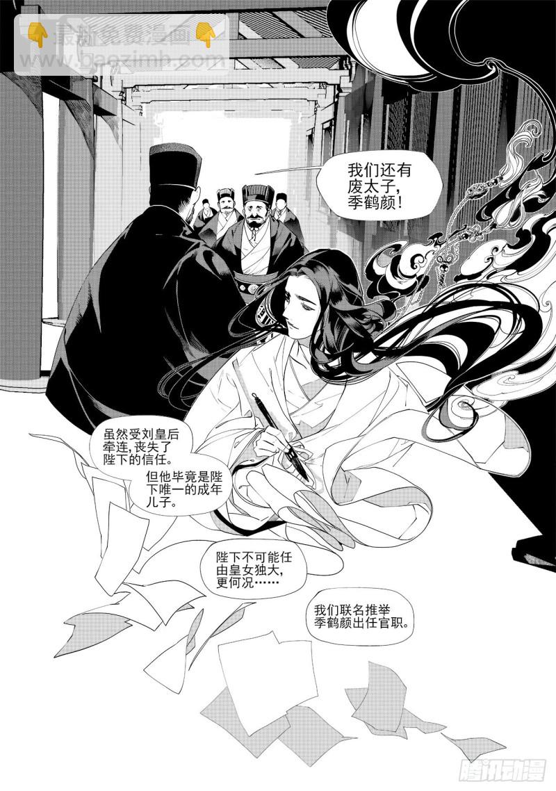 《杂思录》第三十八回 襁褓之中（五） 第8页