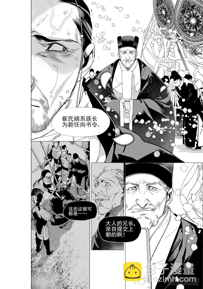 《杂思录》第三十八回 襁褓之中（四） 第4页