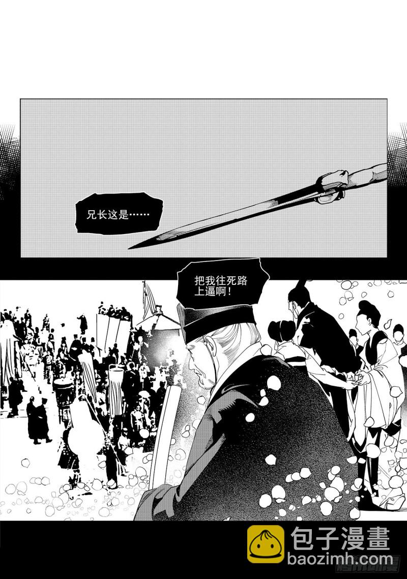 《杂思录》第三十八回 襁褓之中（四） 第5页