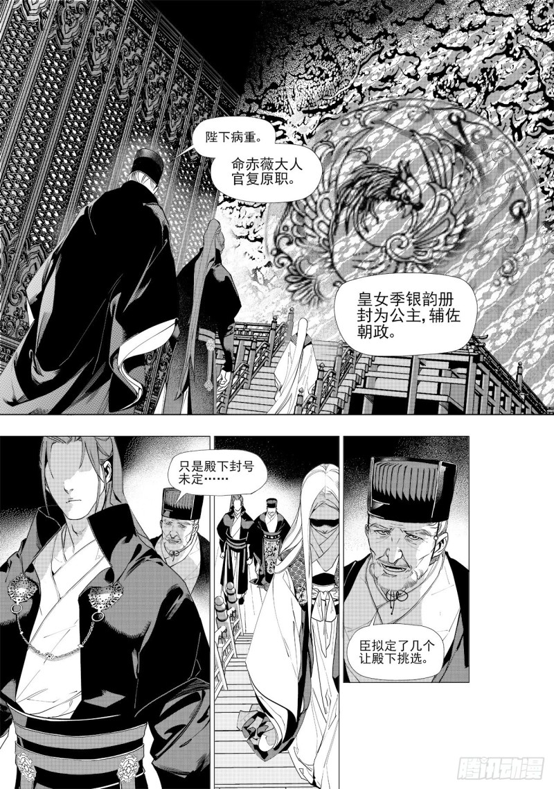 《杂思录》第三十八回 襁褓之中（四） 第8页