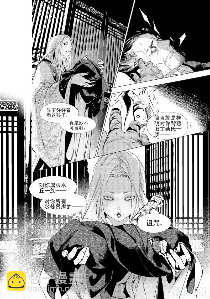 《杂思录》第三十七回 襁褓之中（二） 第5页
