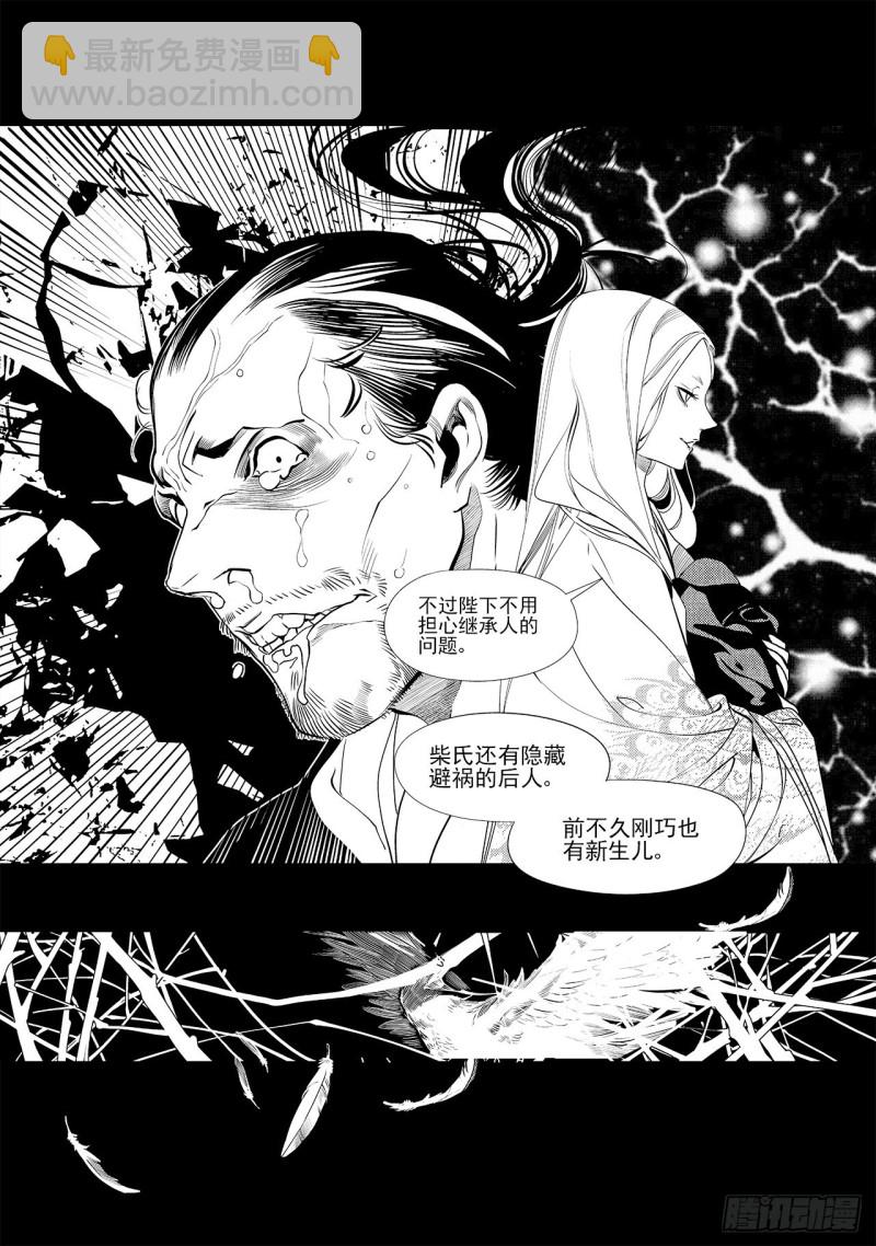 《杂思录》第三十七回 襁褓之中（二） 第6页