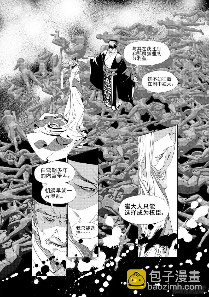《杂思录》第三十九回 好梦（二） 第2页