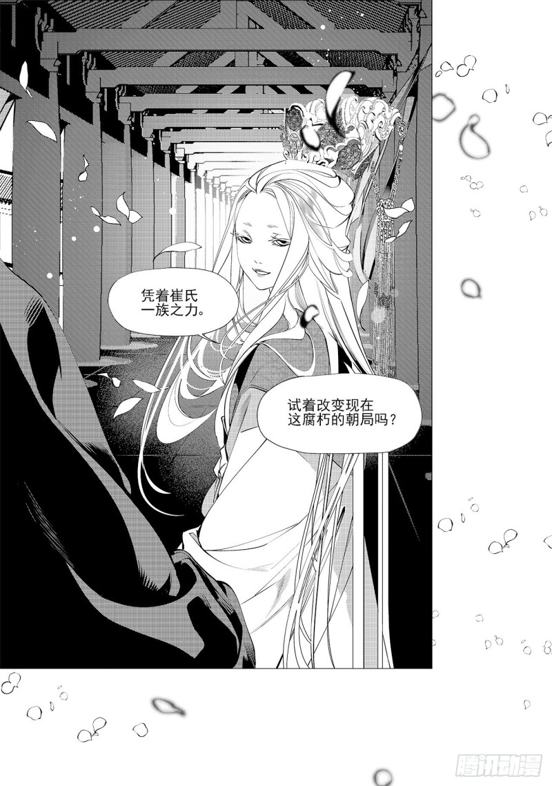《杂思录》第三十九回 好梦（二） 第3页