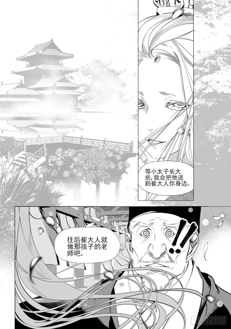 《杂思录》第三十九回 好梦（二） 第4页