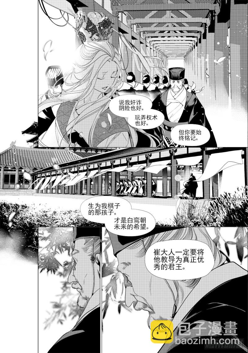 《杂思录》第三十九回 好梦（二） 第5页