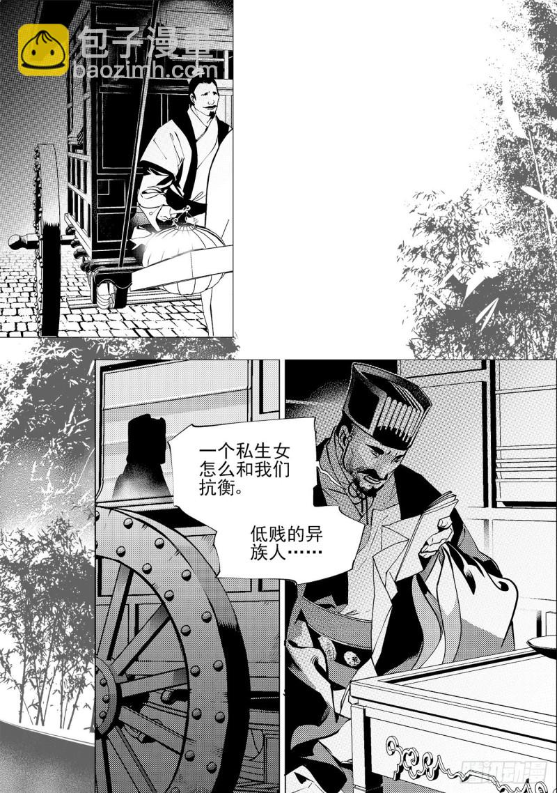 《杂思录》第三十九回 好梦（二） 第7页