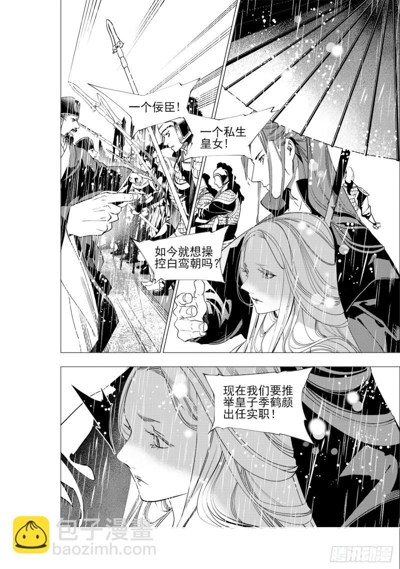 《杂思录》第三十八回 襁褓之中（六） 第2页