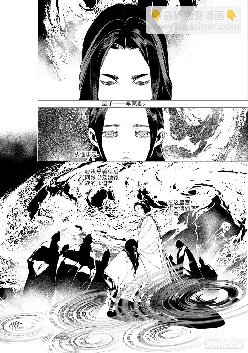 《杂思录》第三十八回 襁褓之中（六） 第4页
